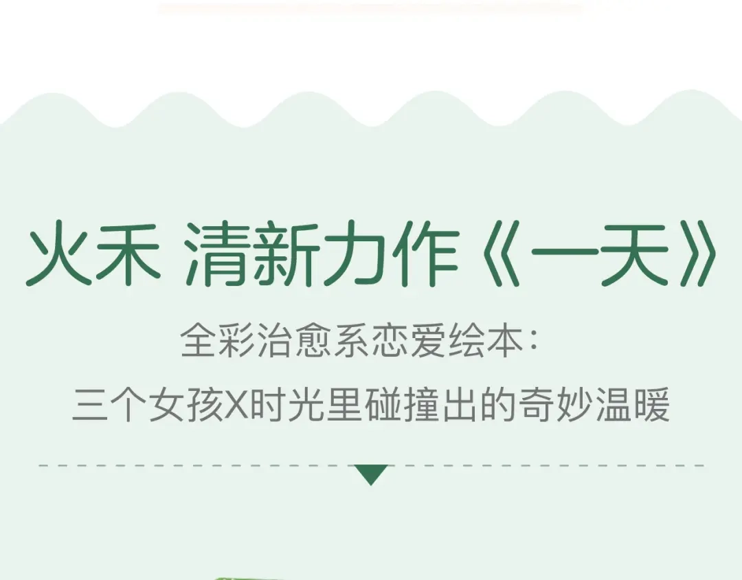 《薄荷之夏》新品周边上市 第14页