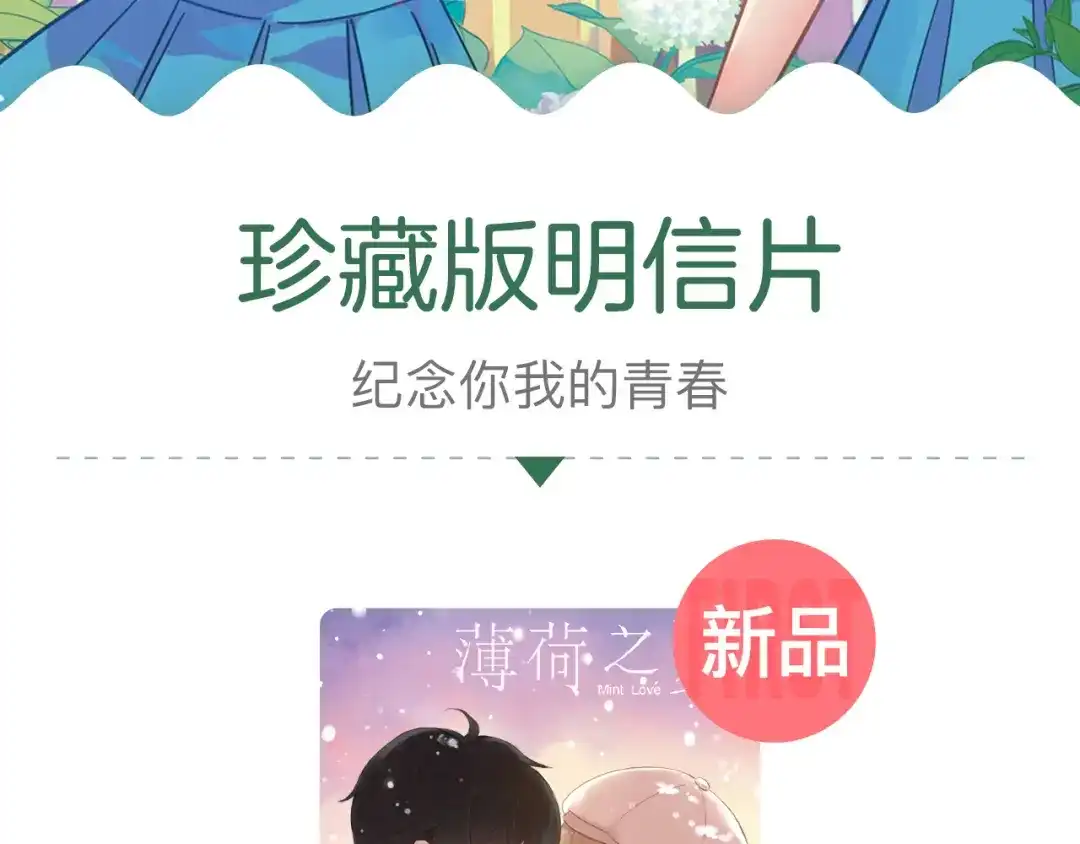 《薄荷之夏》新品周边上市 第3页