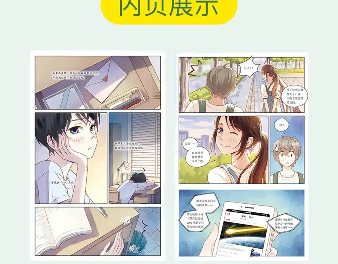 《薄荷之夏》新品周边上市 第16页