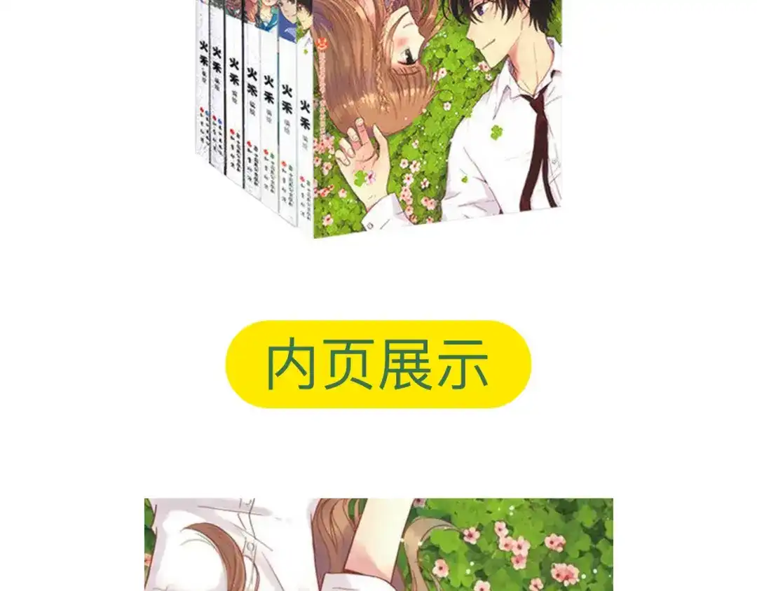 《薄荷之夏》新品周边上市 第11页