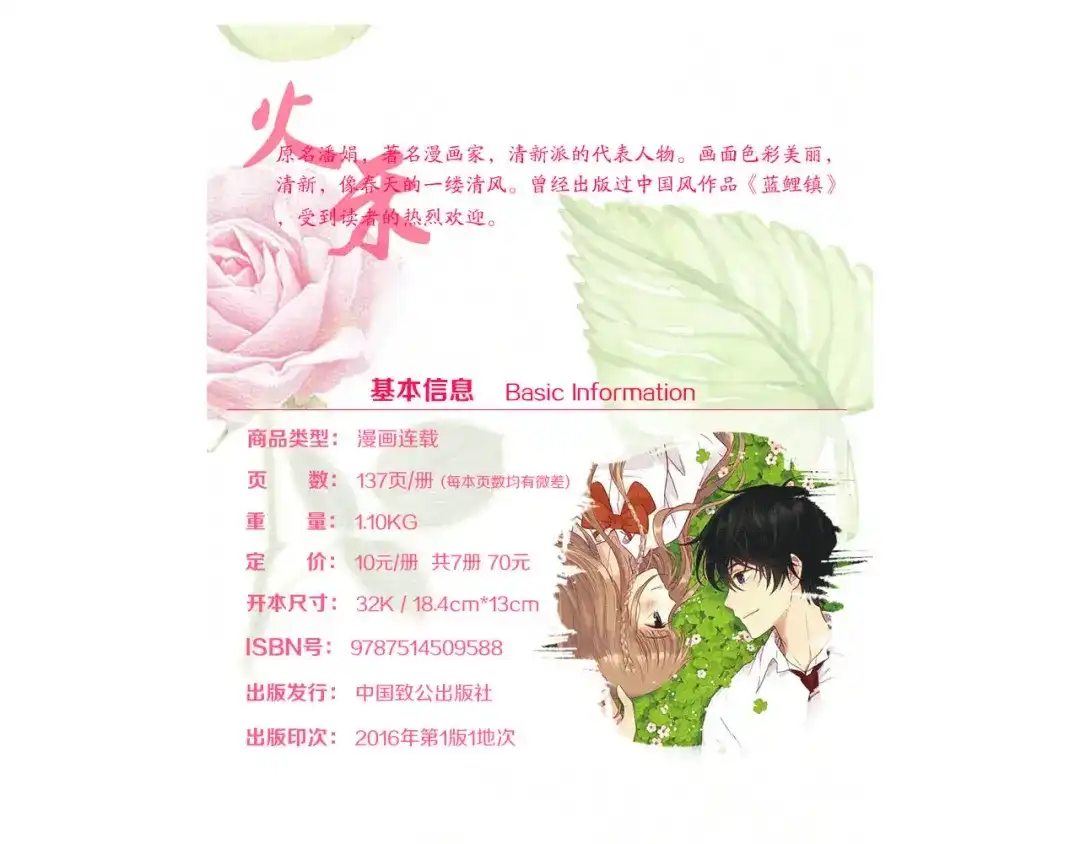 《薄荷之夏》新品周边上市 第13页