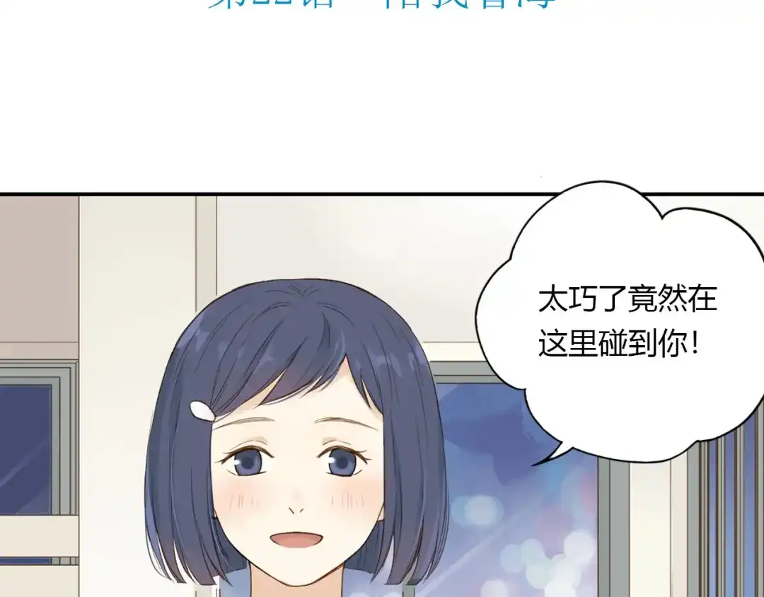 《薄荷之夏》第22话 陪我看海 第3页