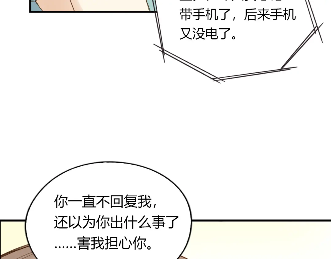 《薄荷之夏》第22话 陪我看海 第57页
