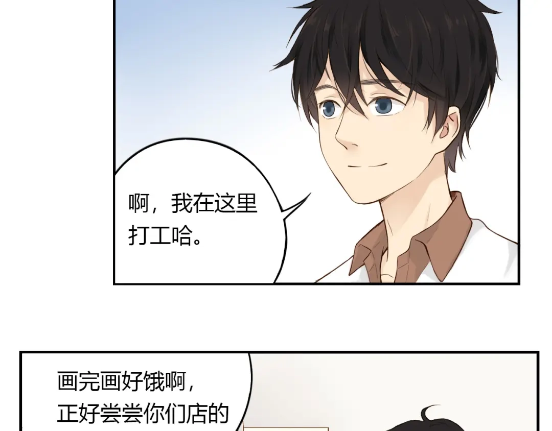 《薄荷之夏》第22话 陪我看海 第5页