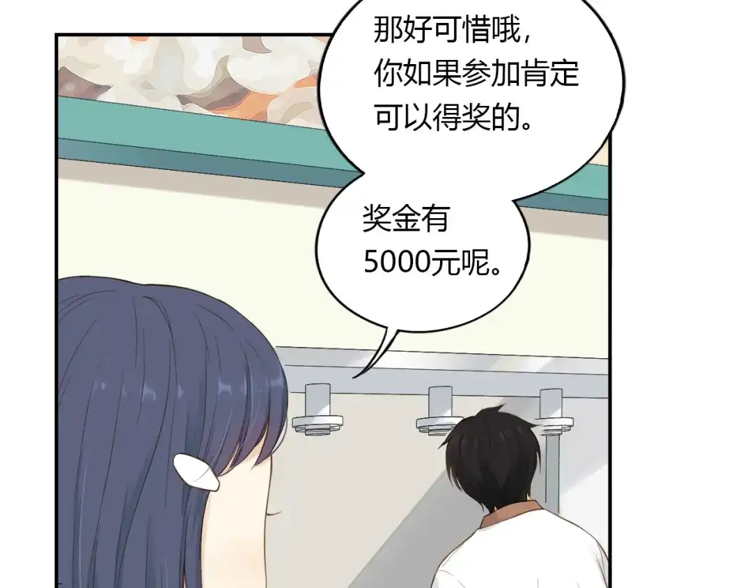 《薄荷之夏》第22话 陪我看海 第9页