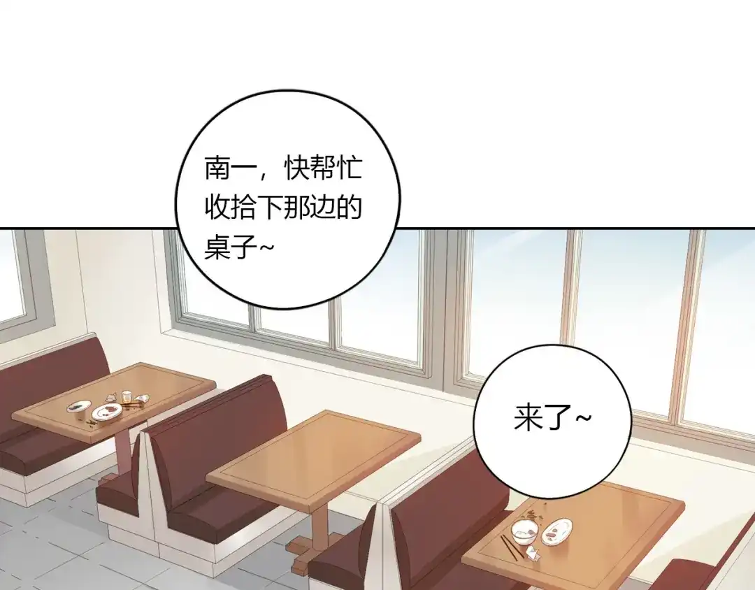 《薄荷之夏》第22话 陪我看海 第34页