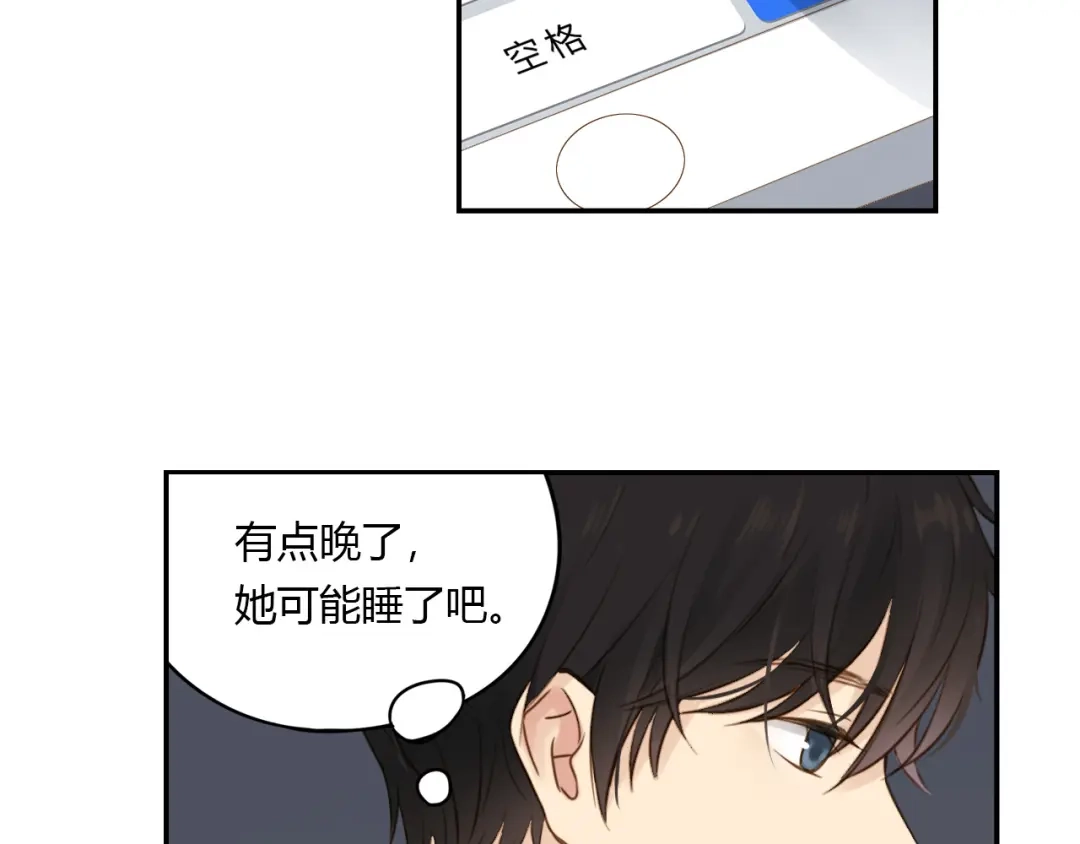 《薄荷之夏》第22话 陪我看海 第22页