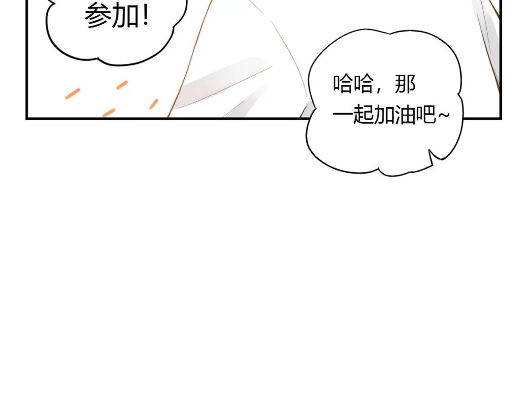 《薄荷之夏》第22话 陪我看海 第12页