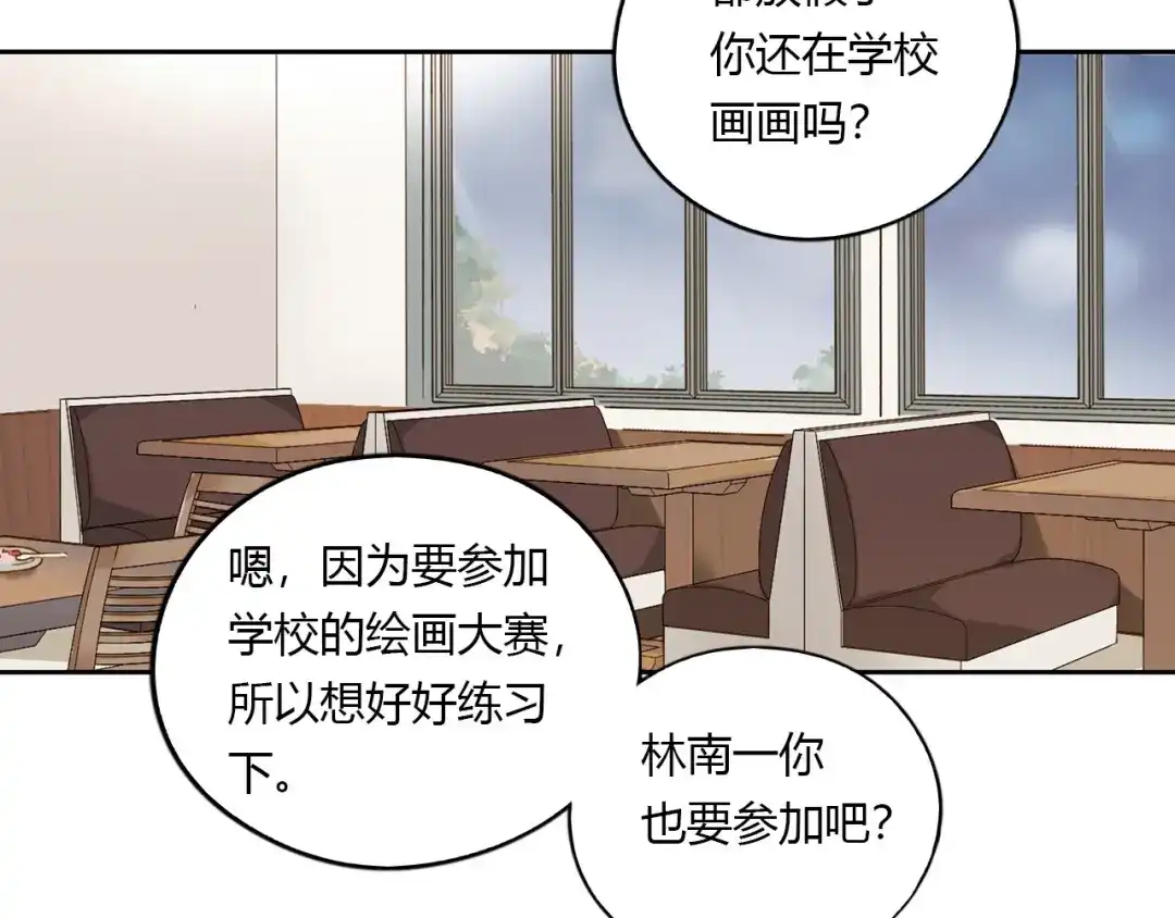 《薄荷之夏》第22话 陪我看海 第7页