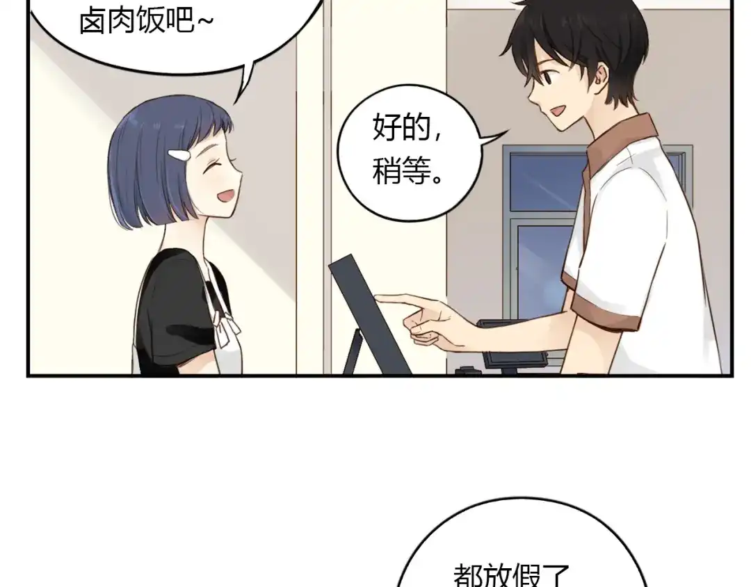 《薄荷之夏》第22话 陪我看海 第6页