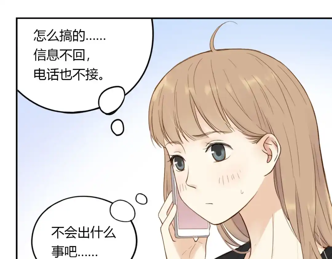 《薄荷之夏》第22话 陪我看海 第42页