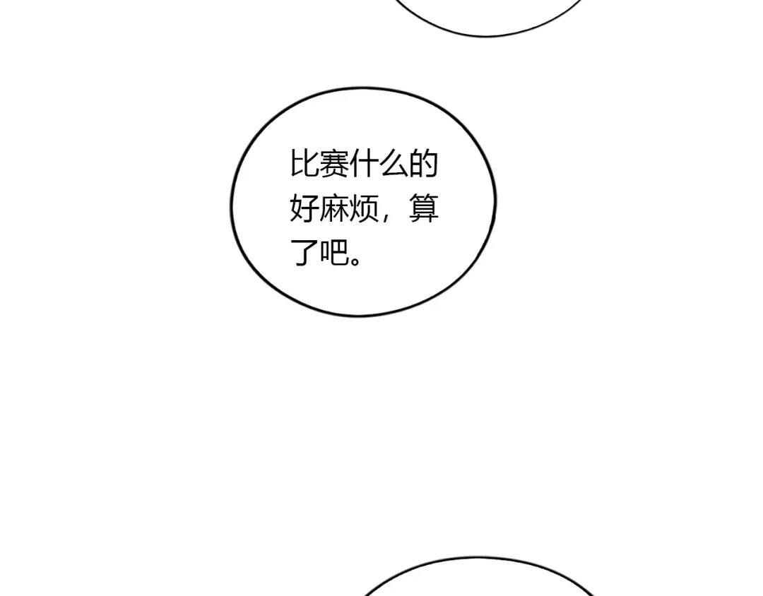 《薄荷之夏》第22话 陪我看海 第8页