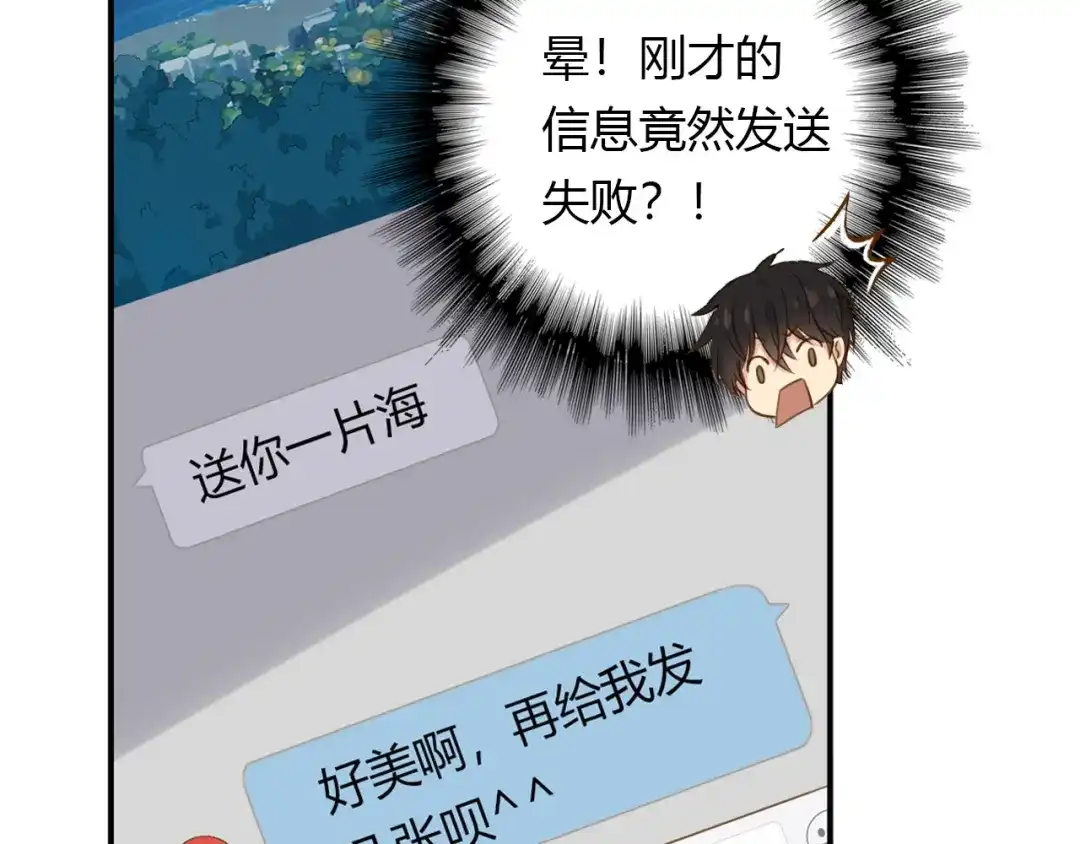 《薄荷之夏》第22话 陪我看海 第20页