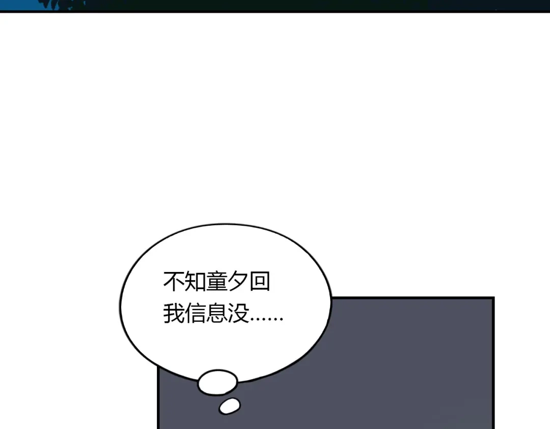 《薄荷之夏》第22话 陪我看海 第18页