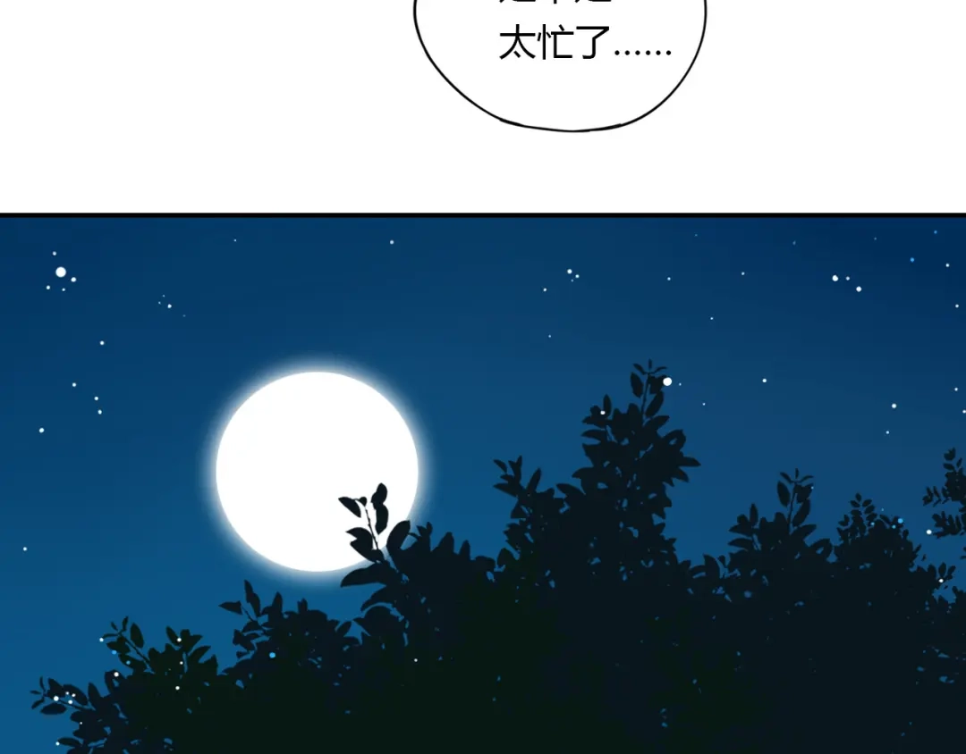 《薄荷之夏》第22话 陪我看海 第17页