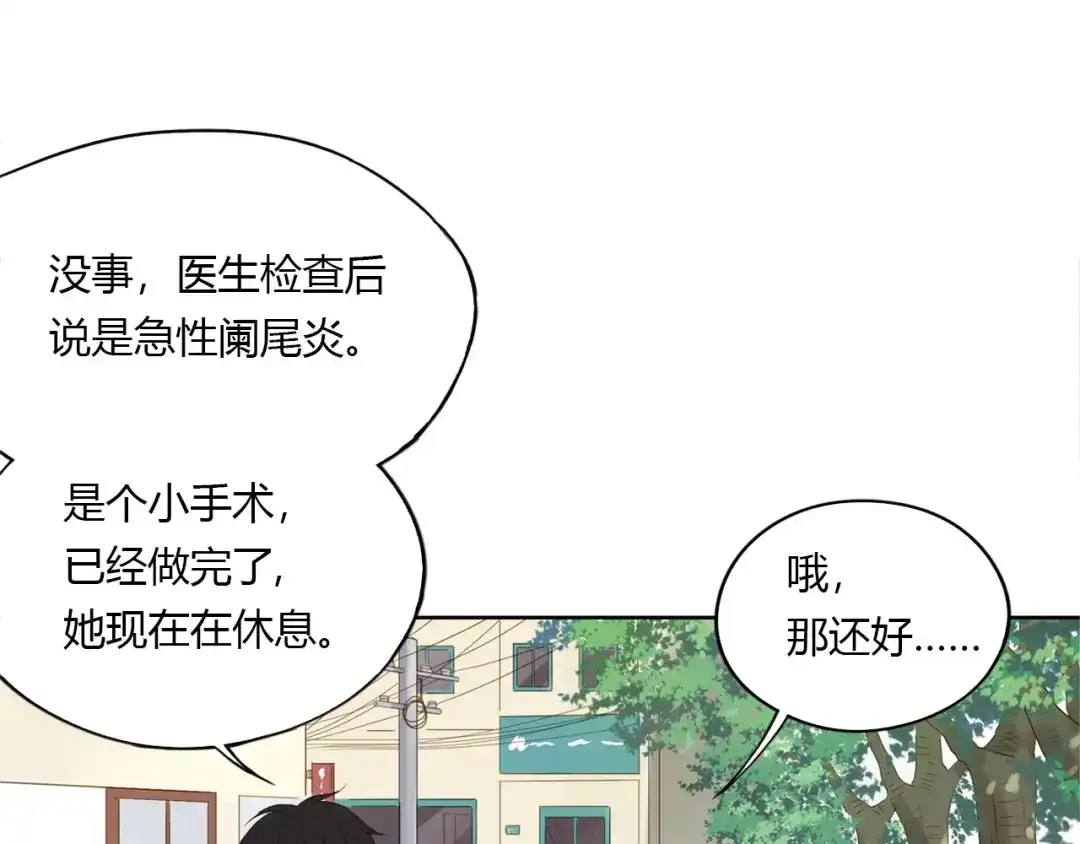 《薄荷之夏》第23话 这才是夏天啊！ 第10页
