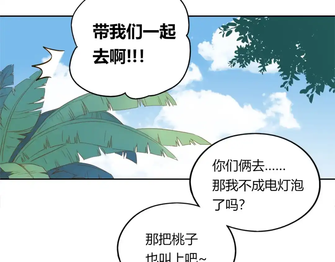 《薄荷之夏》第23话 这才是夏天啊！ 第38页