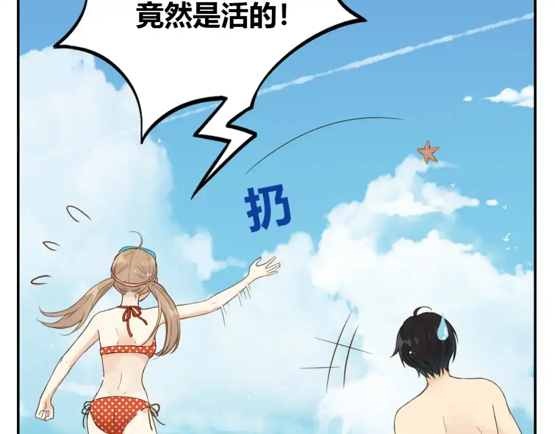 《薄荷之夏》第23话 这才是夏天啊！ 第73页