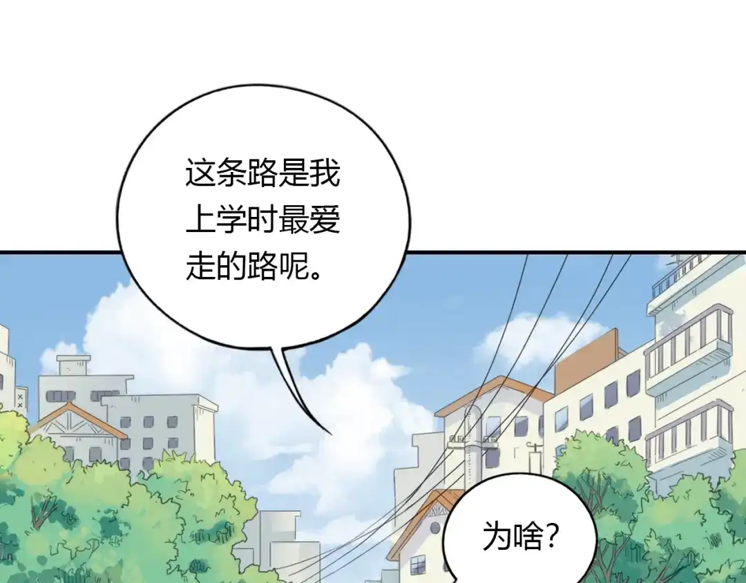 《薄荷之夏》第23话 这才是夏天啊！ 第16页