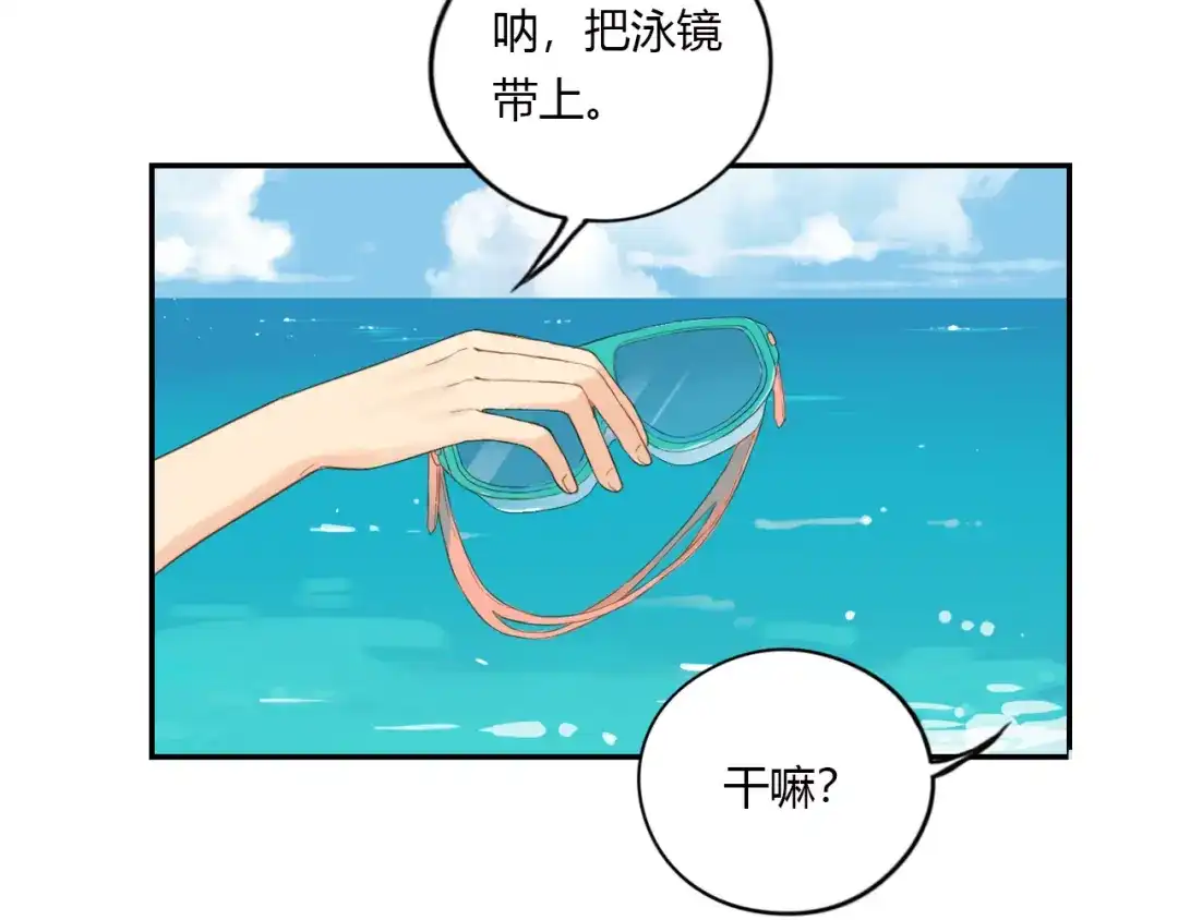 《薄荷之夏》第23话 这才是夏天啊！ 第63页