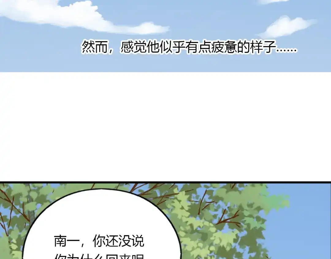 《薄荷之夏》第23话 这才是夏天啊！ 第4页