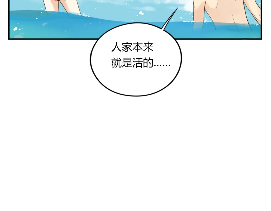 《薄荷之夏》第23话 这才是夏天啊！ 第74页