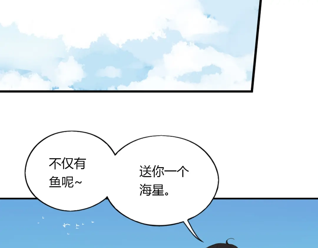 《薄荷之夏》第23话 这才是夏天啊！ 第70页