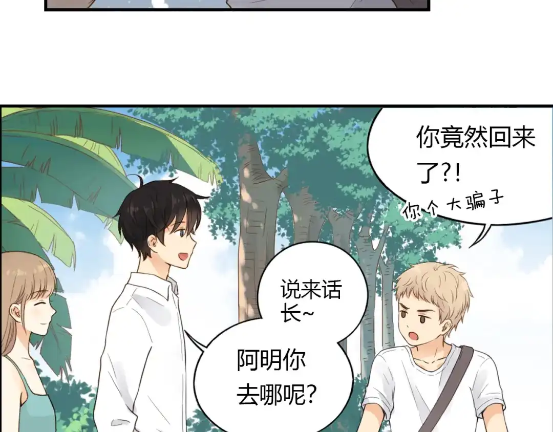 《薄荷之夏》第23话 这才是夏天啊！ 第35页