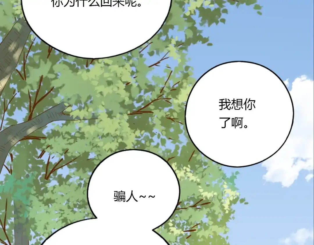 《薄荷之夏》第23话 这才是夏天啊！ 第5页