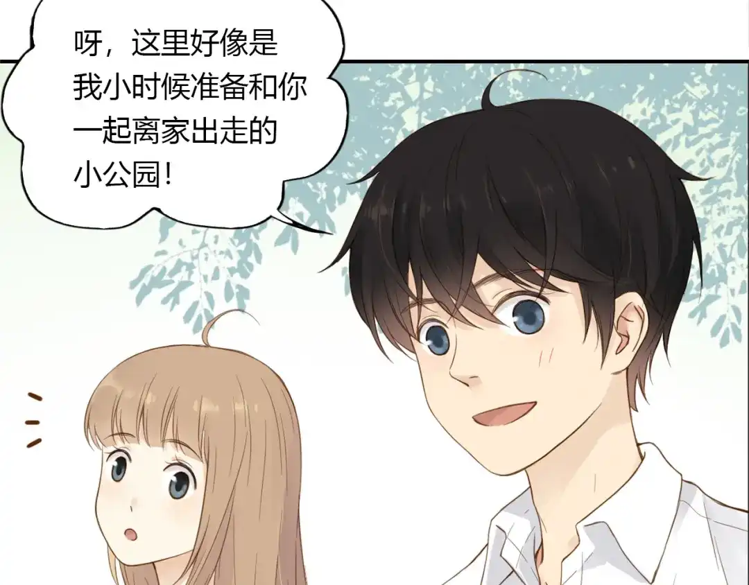 《薄荷之夏》第23话 这才是夏天啊！ 第13页