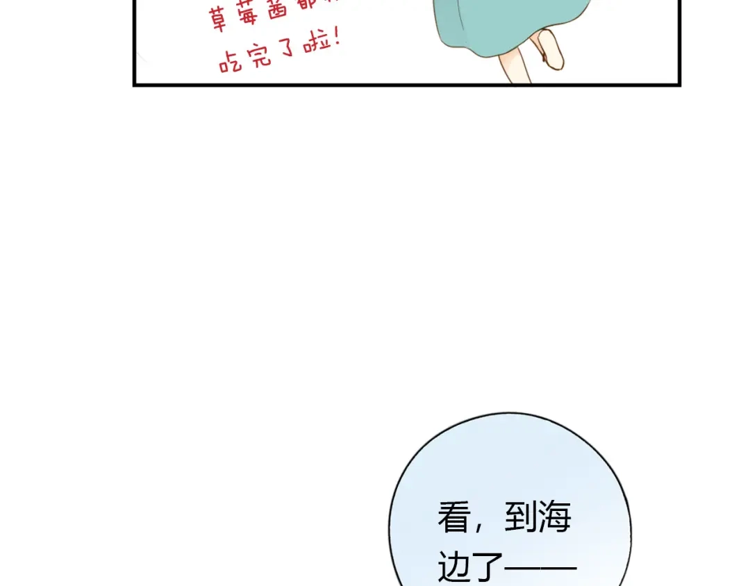 《薄荷之夏》第23话 这才是夏天啊！ 第29页