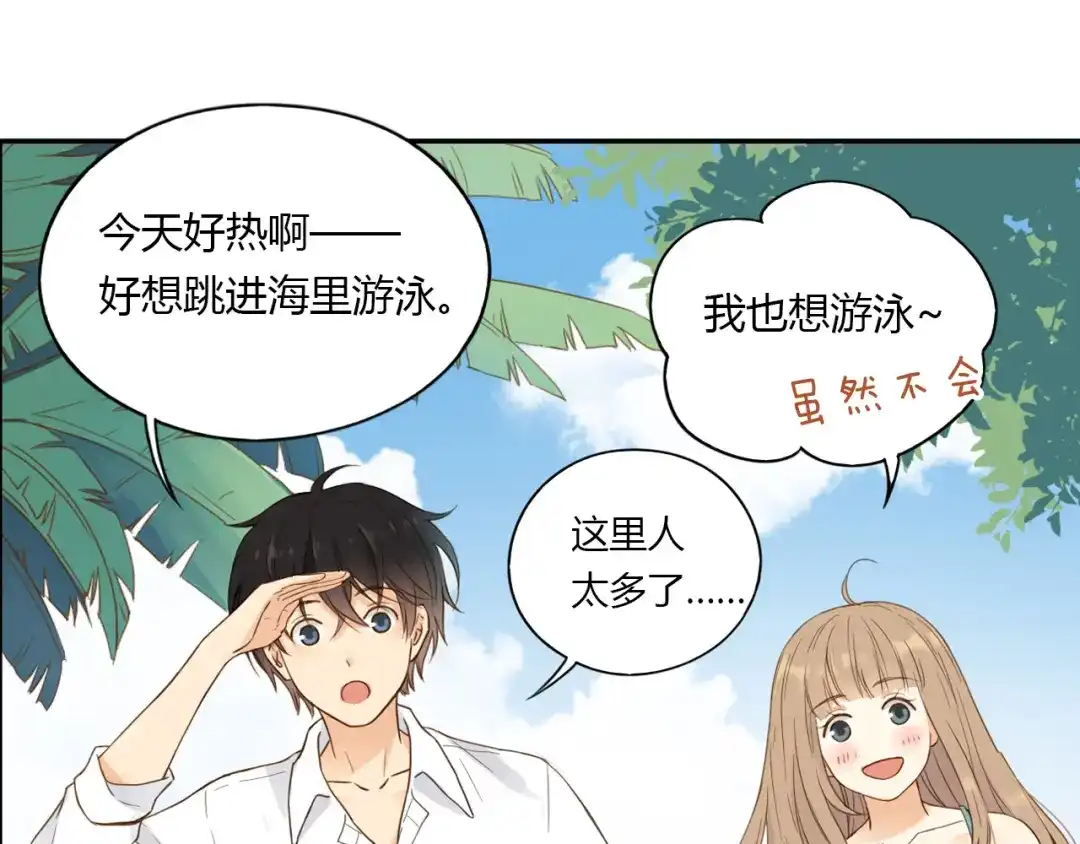 《薄荷之夏》第23话 这才是夏天啊！ 第32页