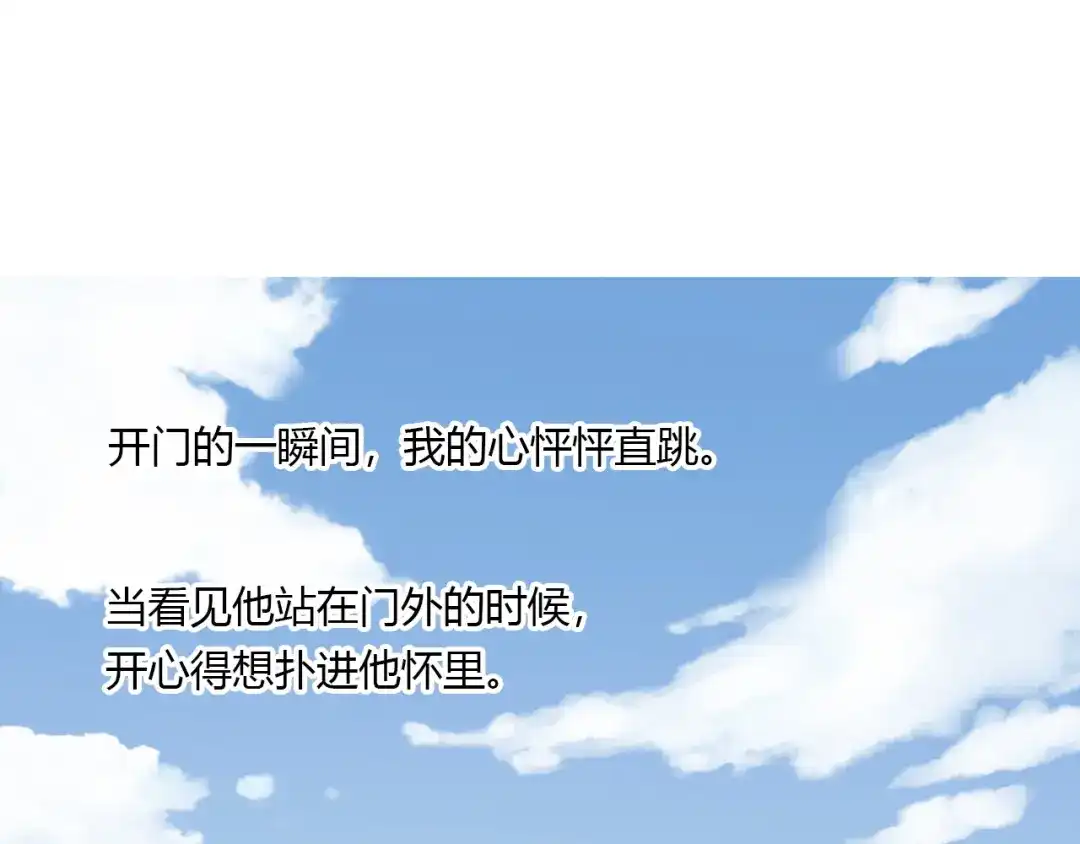 《薄荷之夏》第23话 这才是夏天啊！ 第3页