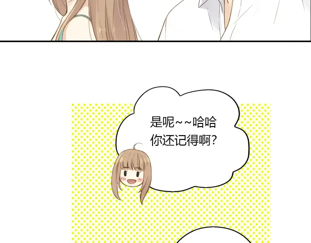 《薄荷之夏》第23话 这才是夏天啊！ 第14页