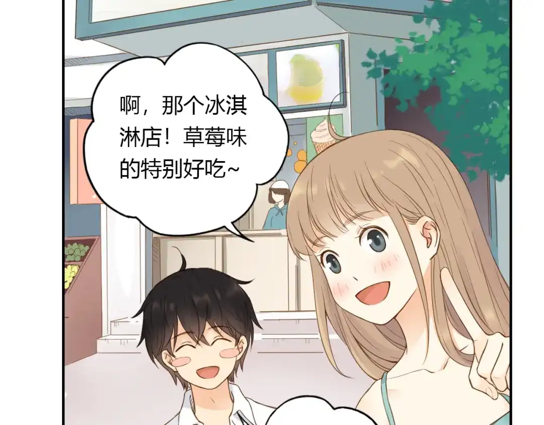 《薄荷之夏》第23话 这才是夏天啊！ 第25页
