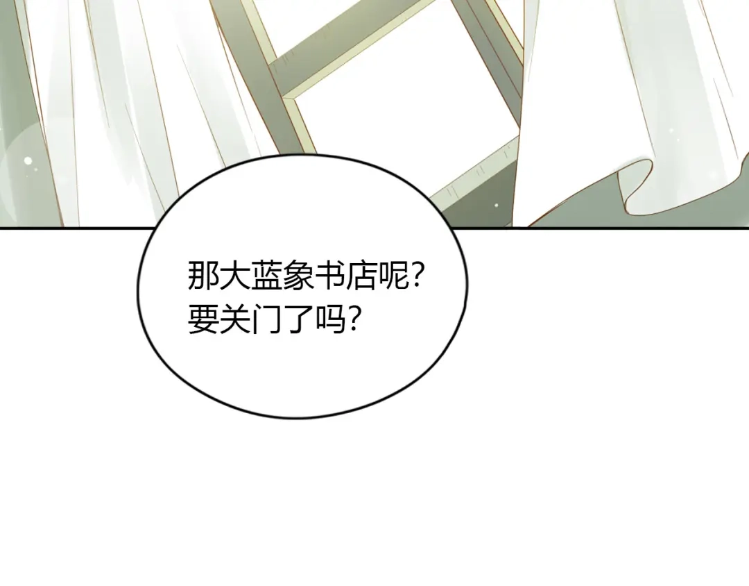 《薄荷之夏》第24话 再见，大蓝象 第29页