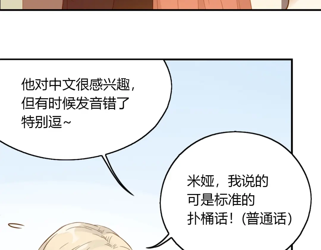 《薄荷之夏》第24话 再见，大蓝象 第21页