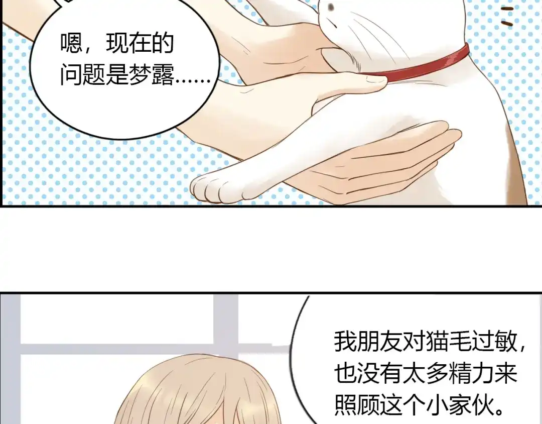 《薄荷之夏》第24话 再见，大蓝象 第34页