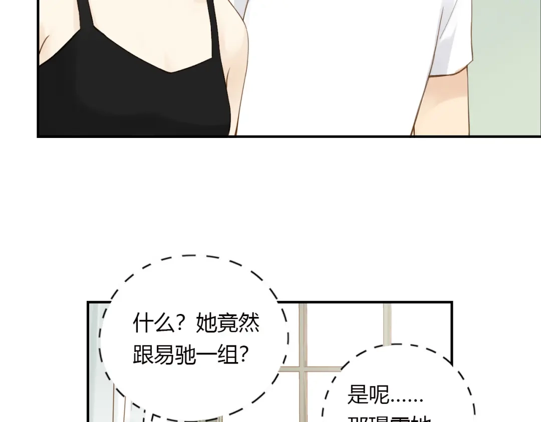 《薄荷之夏》第25话 没信心的自己 第12页