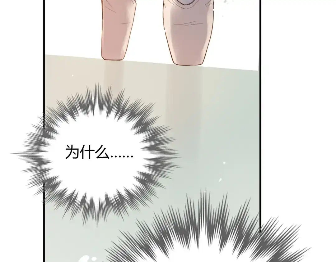 《薄荷之夏》第25话 没信心的自己 第46页