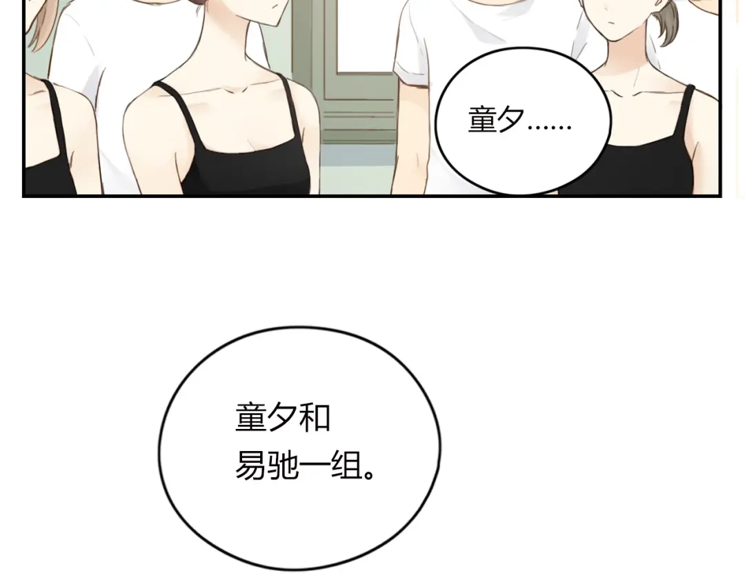 《薄荷之夏》第25话 没信心的自己 第8页