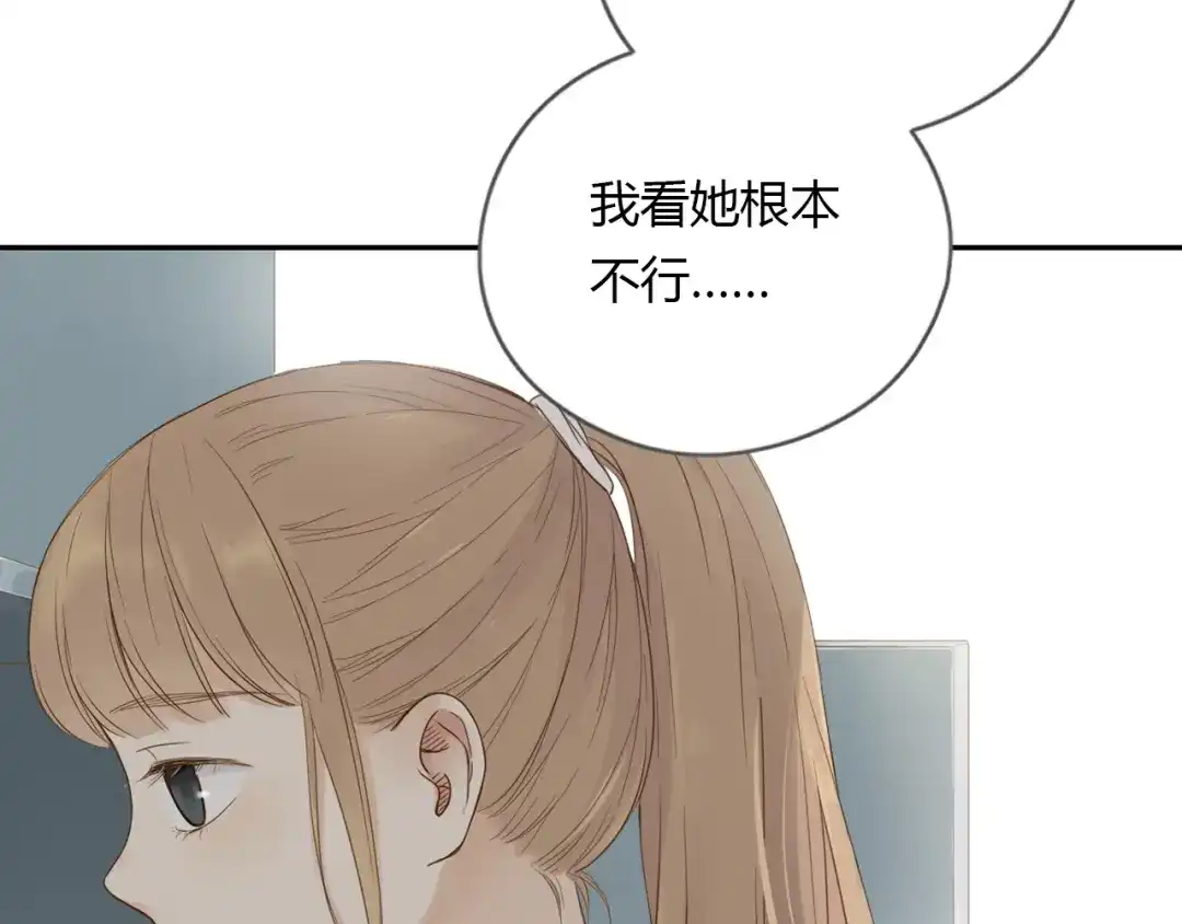 《薄荷之夏》第25话 没信心的自己 第41页