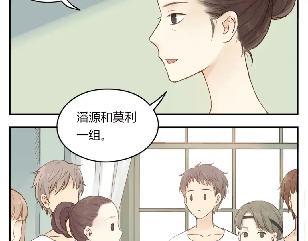 《薄荷之夏》第25话 没信心的自己 第7页