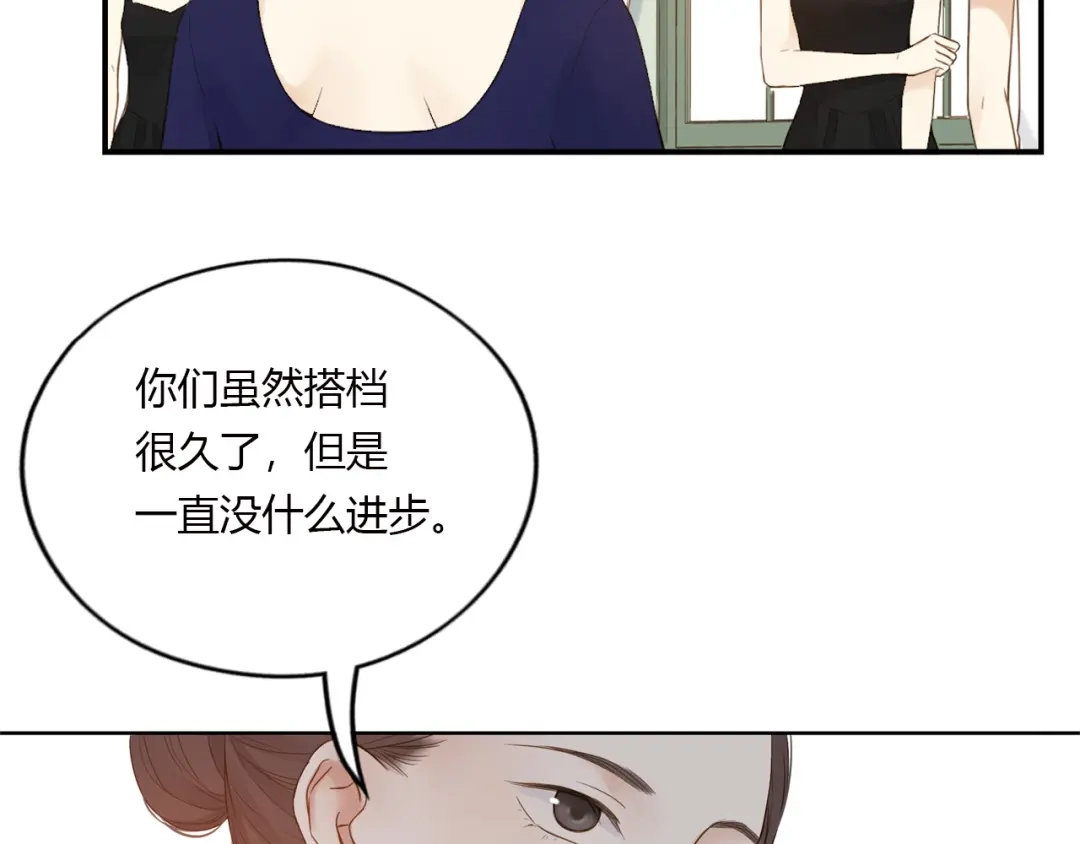 《薄荷之夏》第25话 没信心的自己 第17页