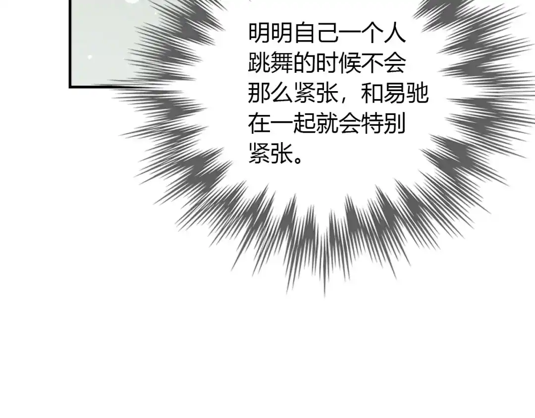 《薄荷之夏》第25话 没信心的自己 第47页