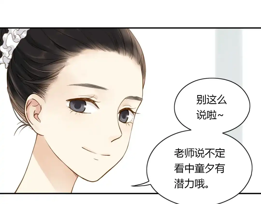 《薄荷之夏》第25话 没信心的自己 第38页