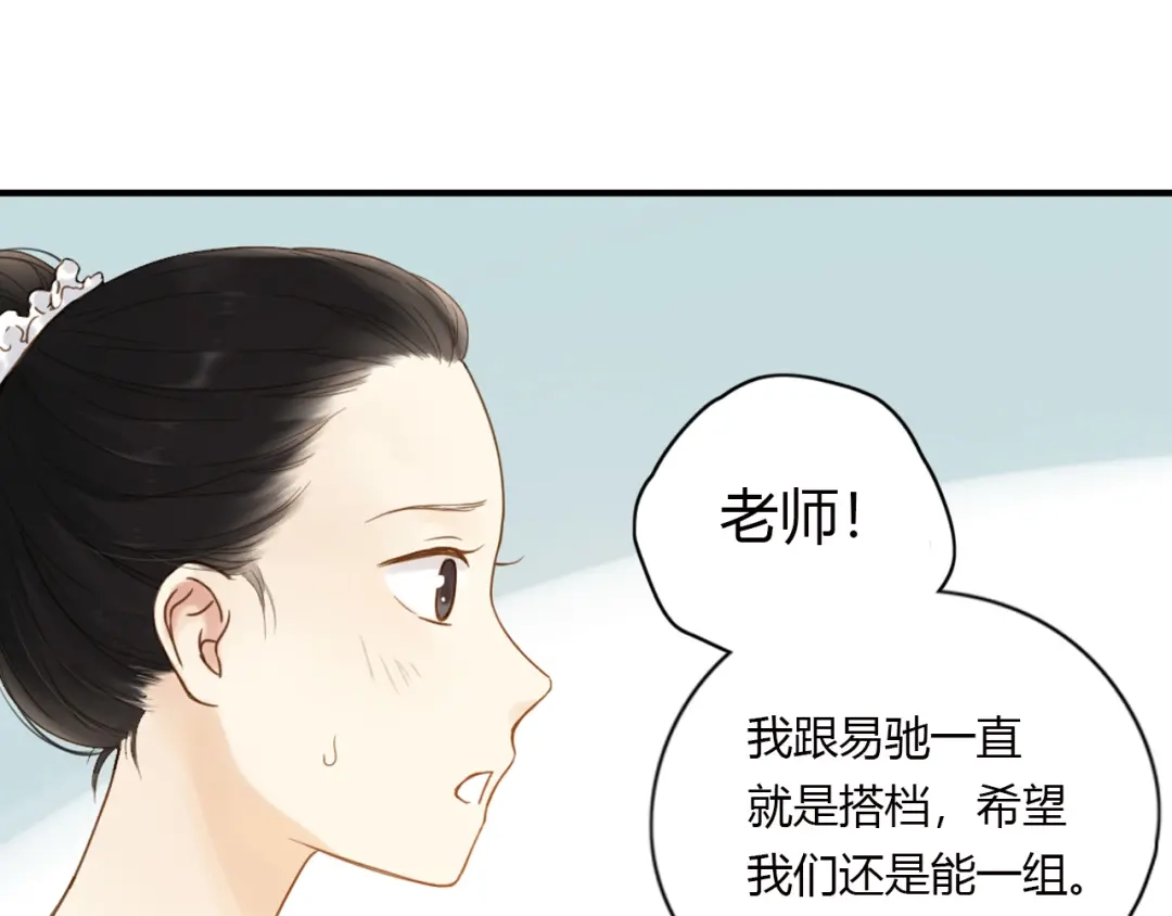 《薄荷之夏》第25话 没信心的自己 第14页