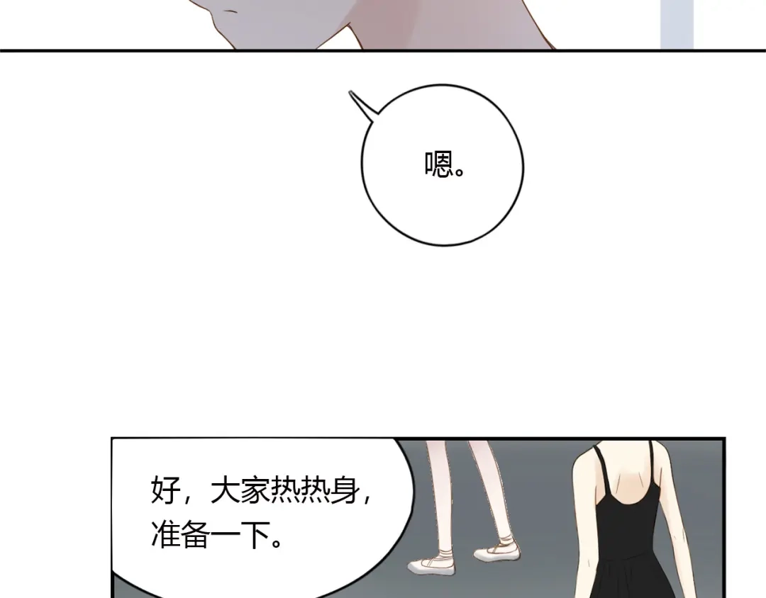 《薄荷之夏》第25话 没信心的自己 第20页