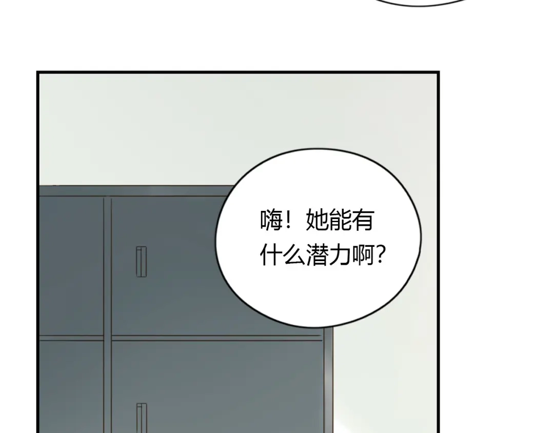 《薄荷之夏》第25话 没信心的自己 第39页