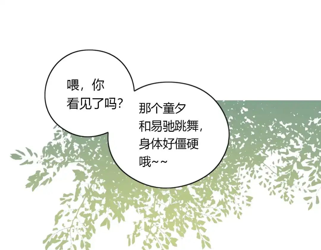 《薄荷之夏》第25话 没信心的自己 第35页